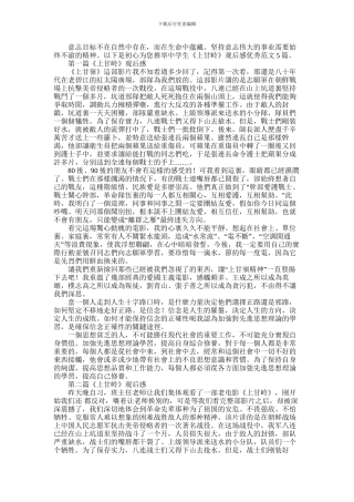 2024年中学生《上甘岭》观后感优秀范文5篇