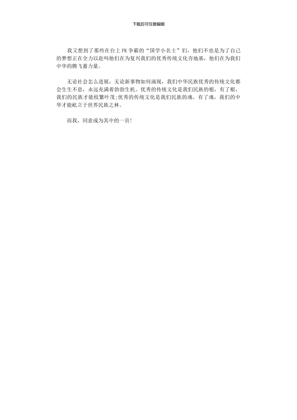 2024年中学生《国学小名士》观后感_第2页