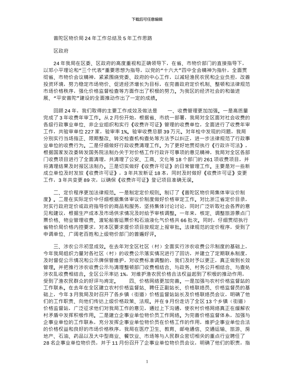 2024年中学教育实习个人总结_第1页