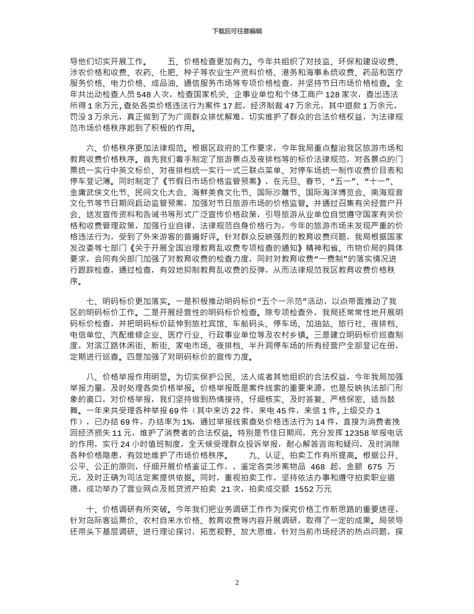 2024年中学教育实习个人总结_第2页