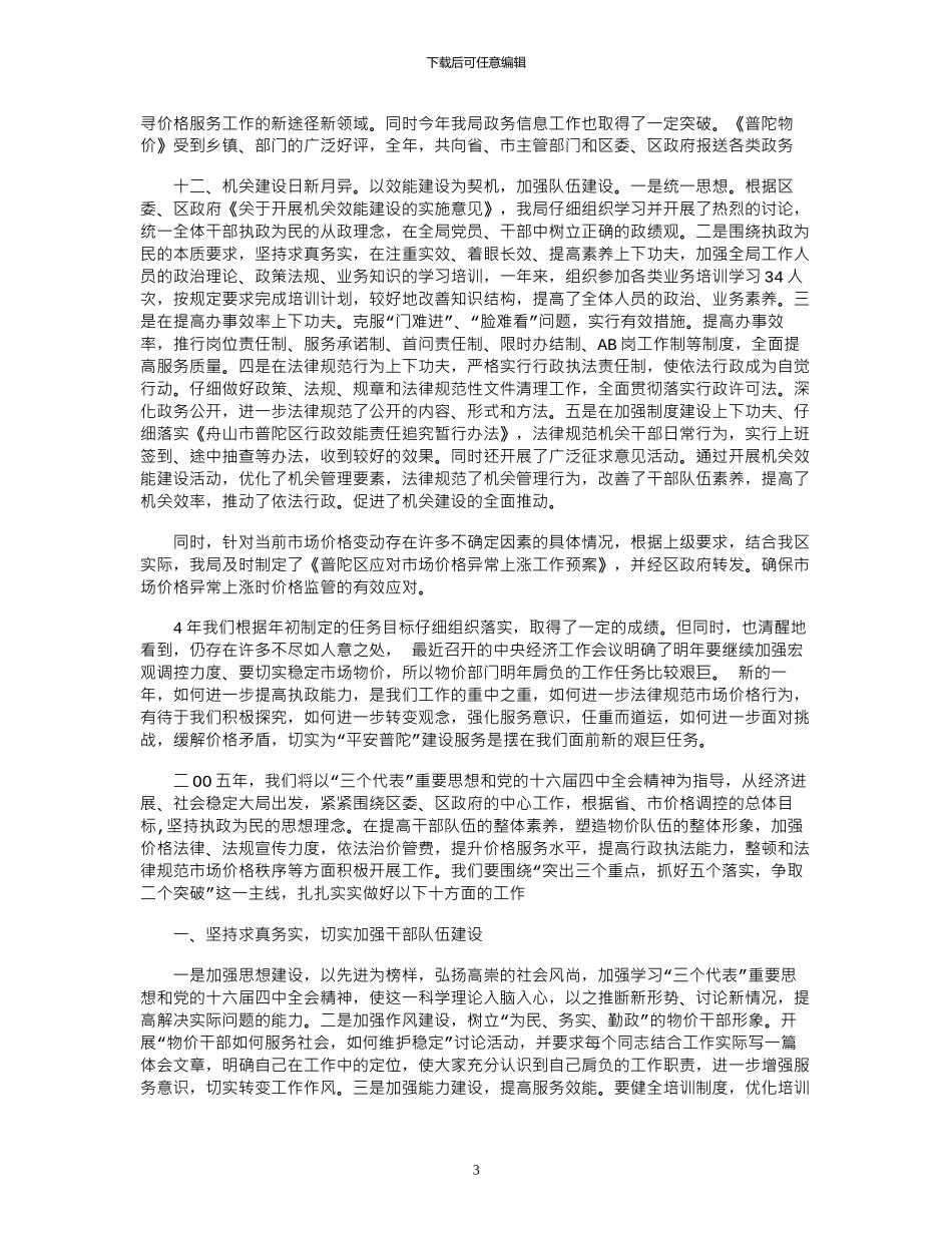2024年中学教育实习个人总结_第3页