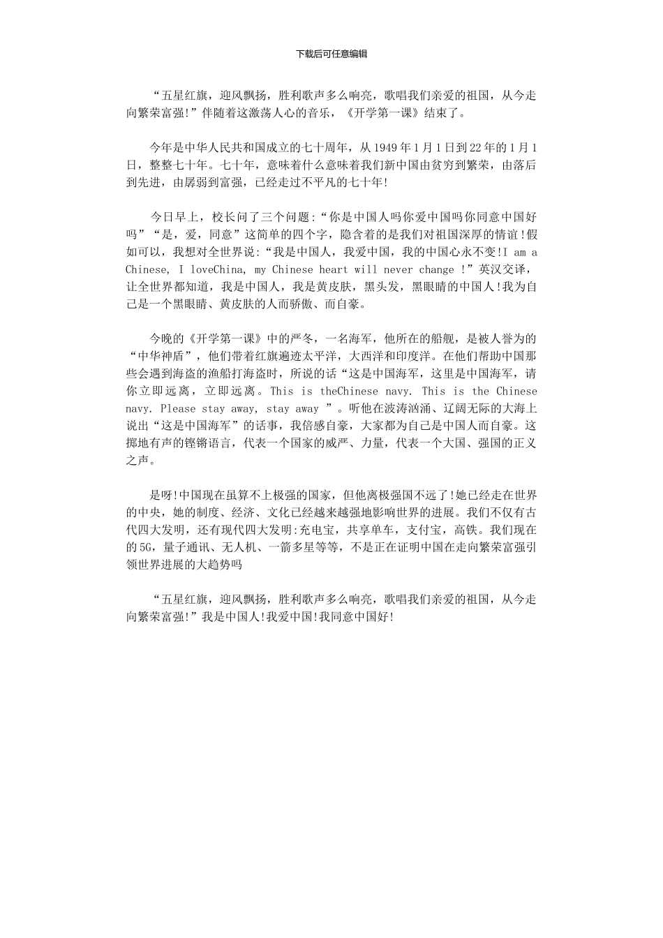 2024年中学生《开学第一课》观后感(00002)_第1页
