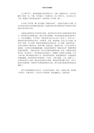 2024年中学生《开学第一课》观后感(00003)