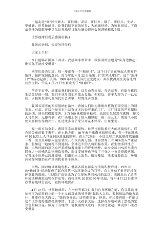 2024年中学生世界地球日观后感心得体会演讲稿精选5篇汇总
