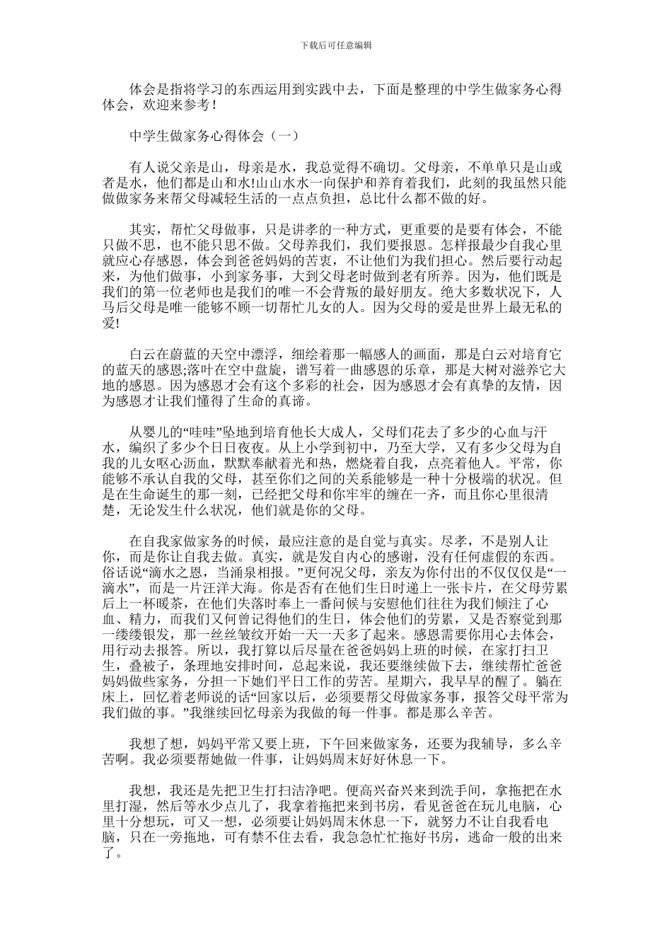 2024年中学生做家务心得体会_第1页