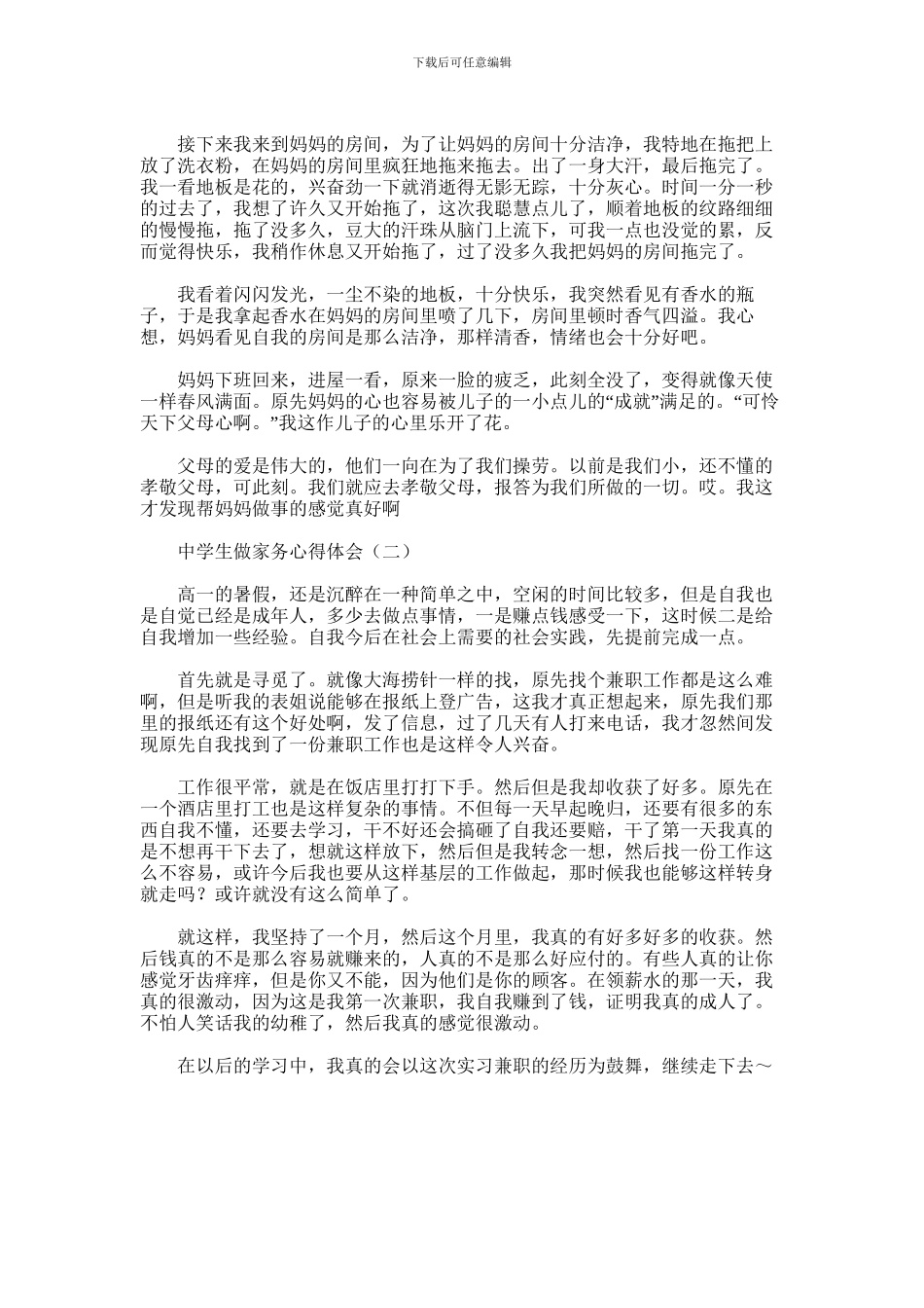 2024年中学生做家务心得体会_第2页
