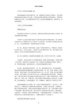 2024年中学生入共青团万能模板5篇