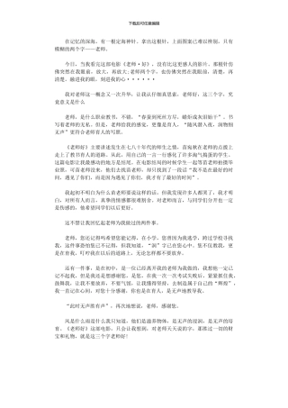 2024年中学生《老师·好》观后感