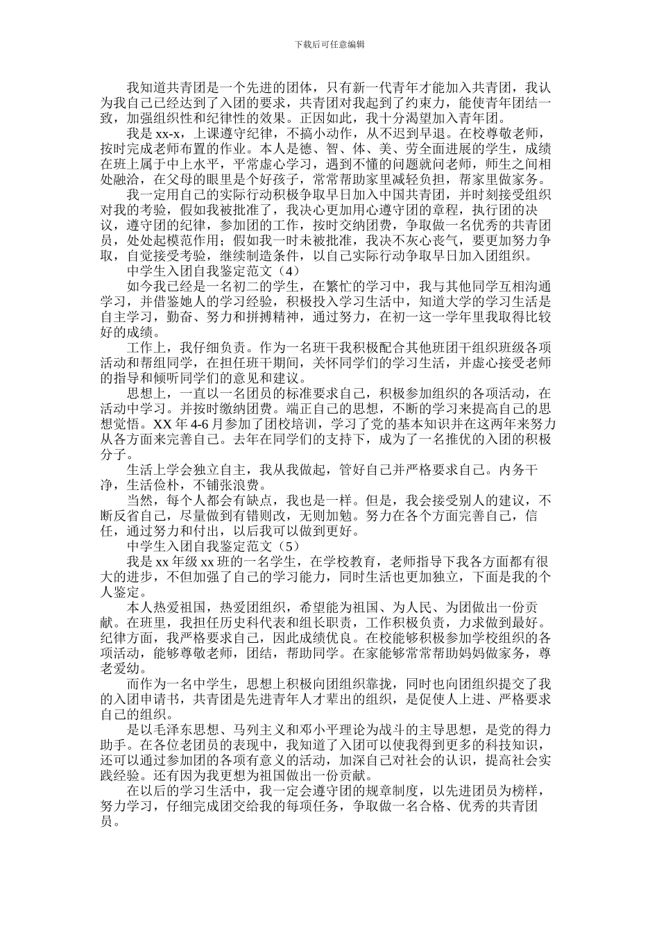 2024年中学生入团自我鉴定范文5篇_第2页