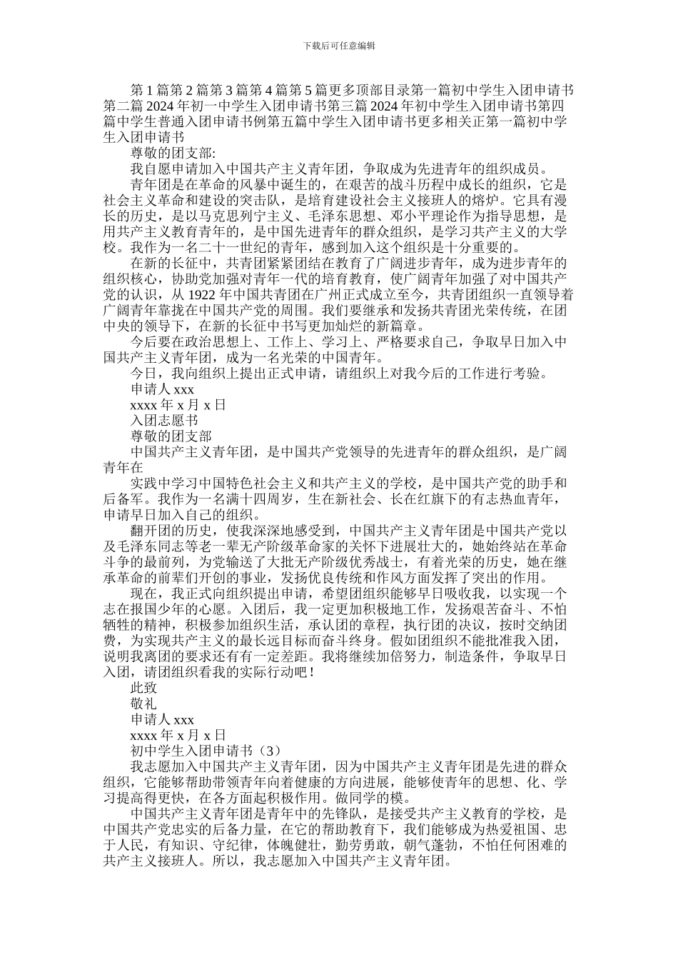 2024年中学生入团申请书_第1页