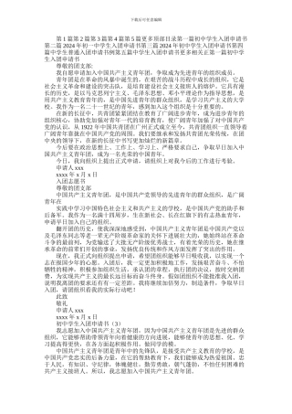 2024年中学生入团申请书