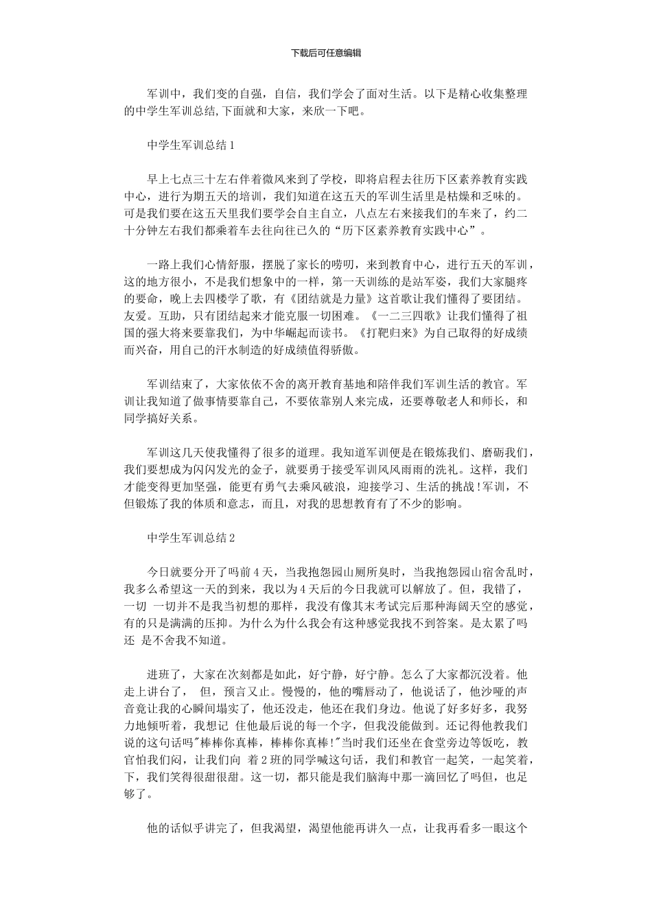2024年中学生军训总结实用文本大全_第1页