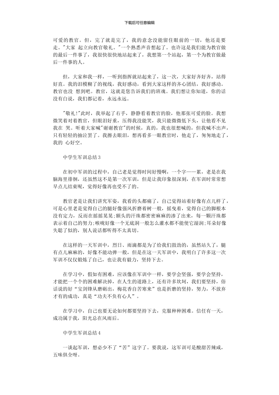 2024年中学生军训总结实用文本大全_第2页