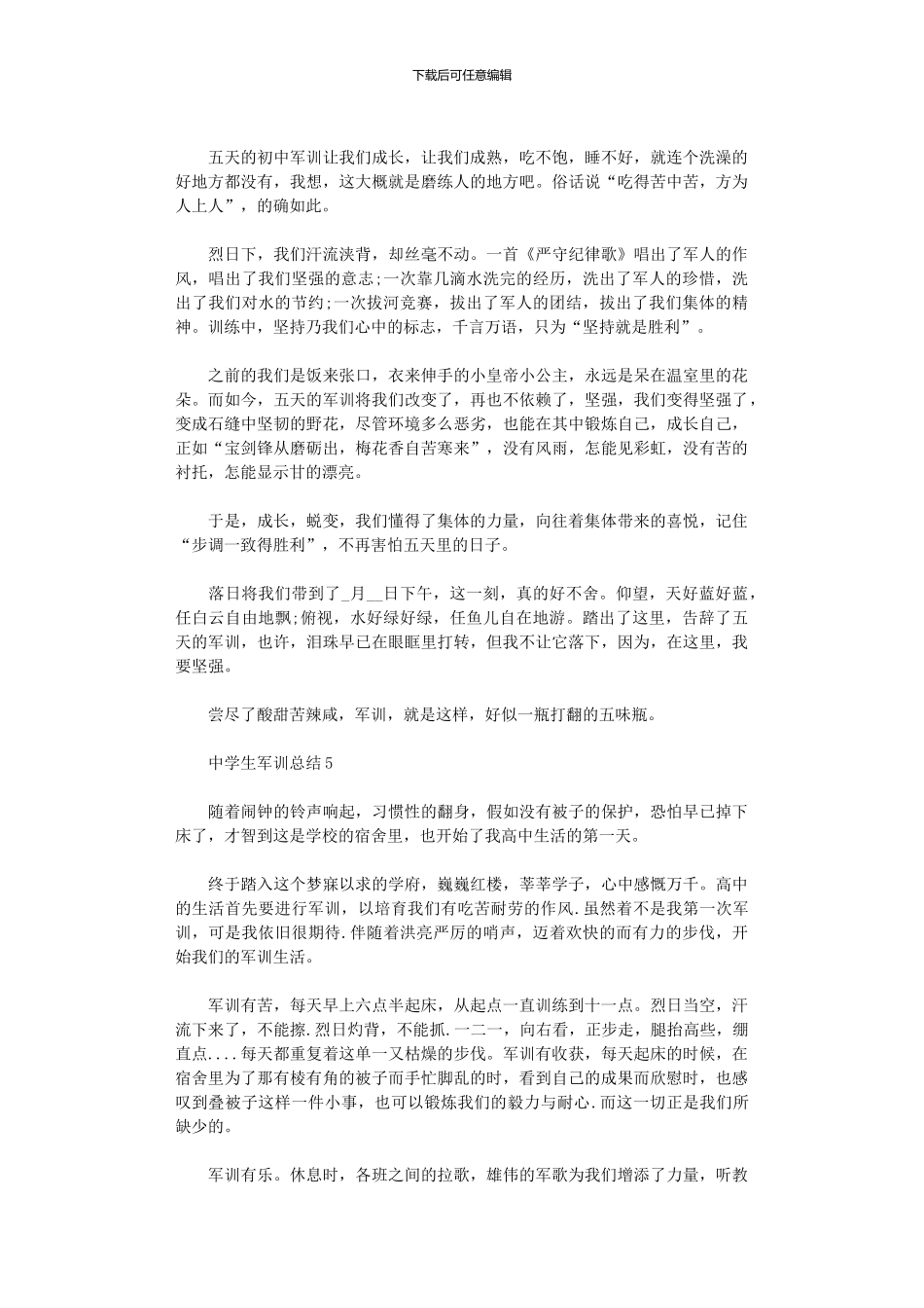 2024年中学生军训总结实用文本大全_第3页