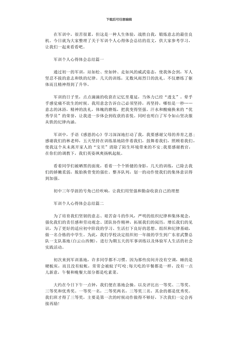 2024年中学生军训个人心得体会总结范本7篇汇总_第1页