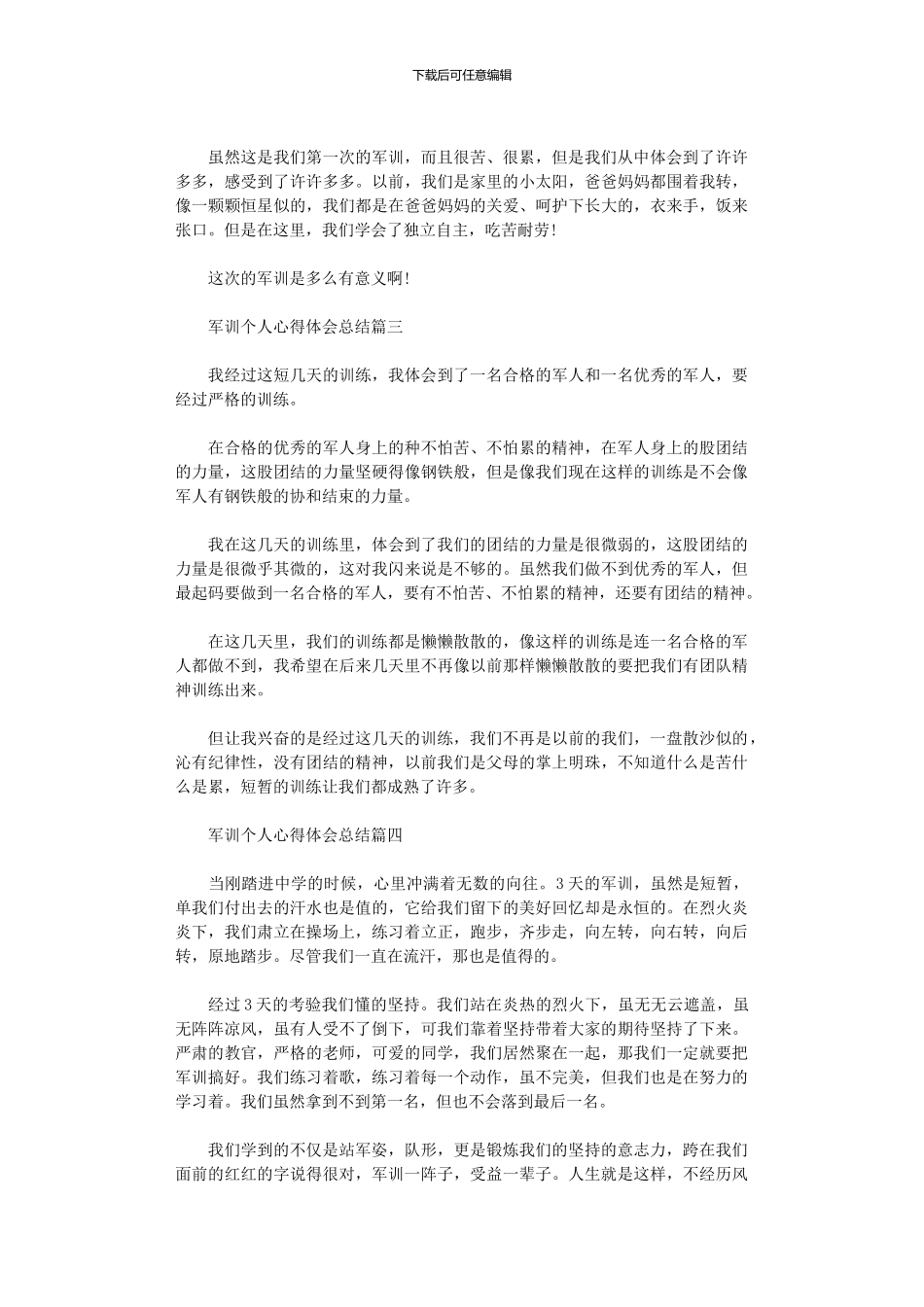 2024年中学生军训个人心得体会总结范本7篇汇总_第2页