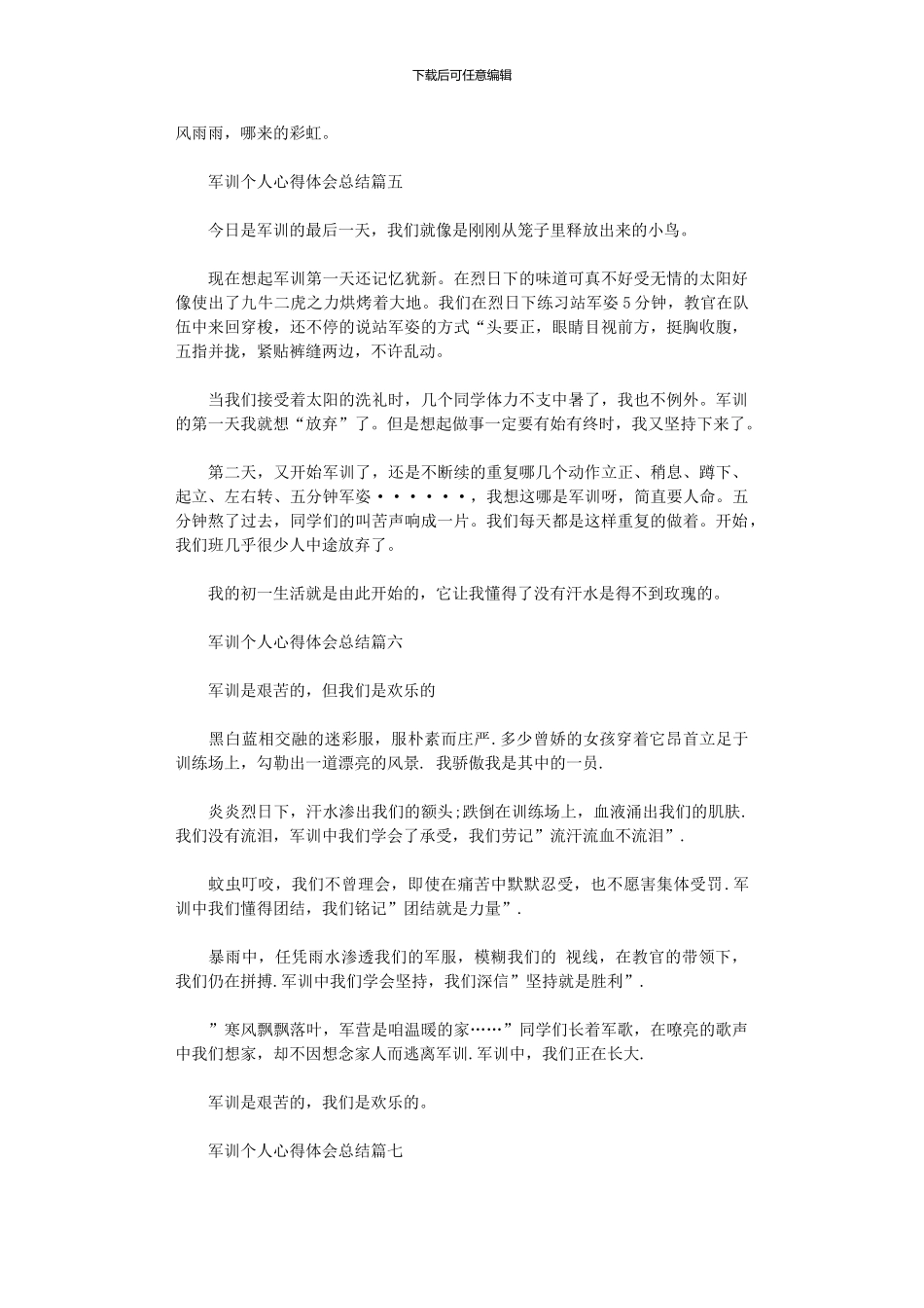 2024年中学生军训个人心得体会总结范本7篇汇总_第3页