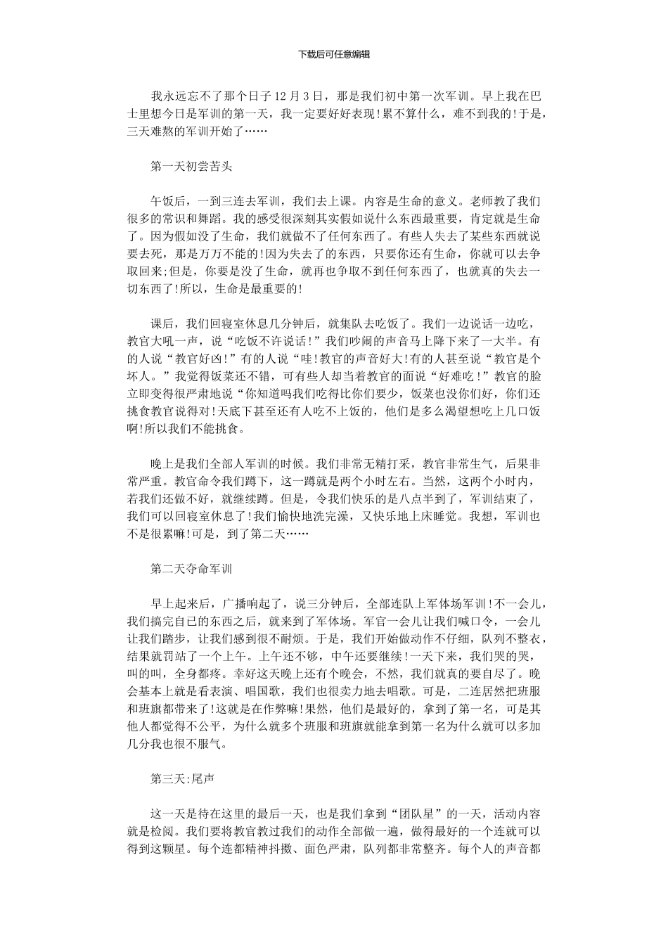 2024年中学生军训感想_第1页