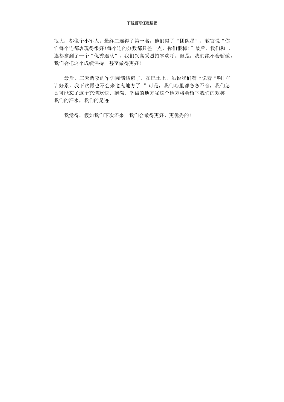 2024年中学生军训感想_第2页