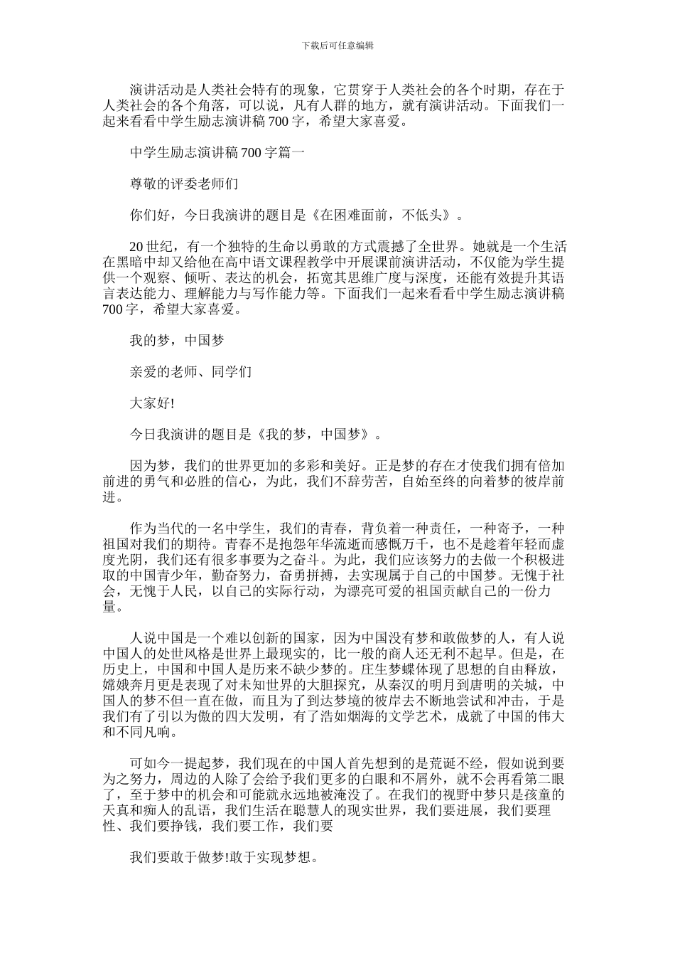 2024年中学生励志演讲稿700字_第1页