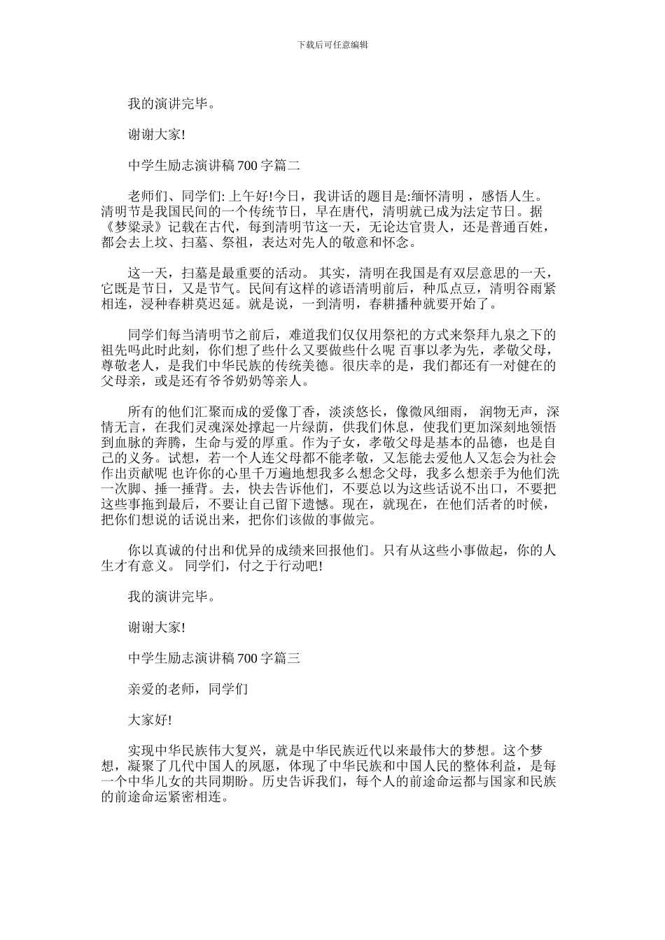 2024年中学生励志演讲稿700字_第2页