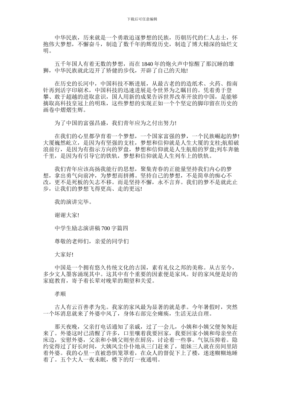 2024年中学生励志演讲稿700字_第3页