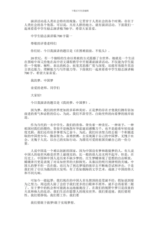 2024年中学生励志演讲稿700字