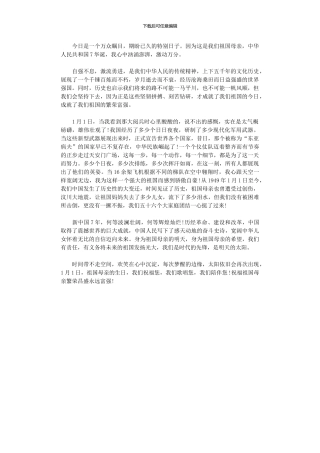 2024年中学生国庆阅兵观后感