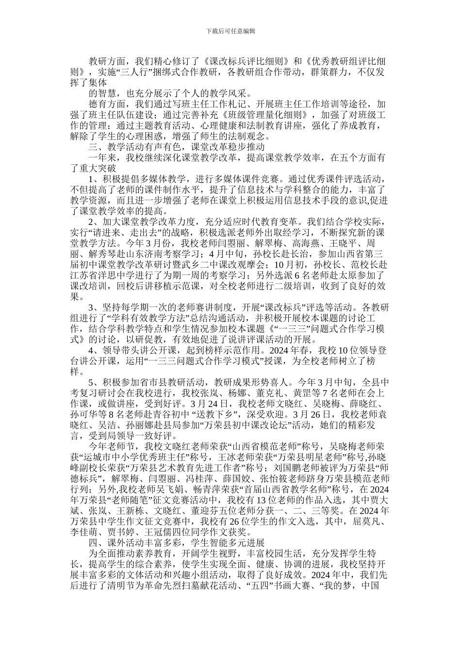 2024年中学校长述职报告四篇_第2页