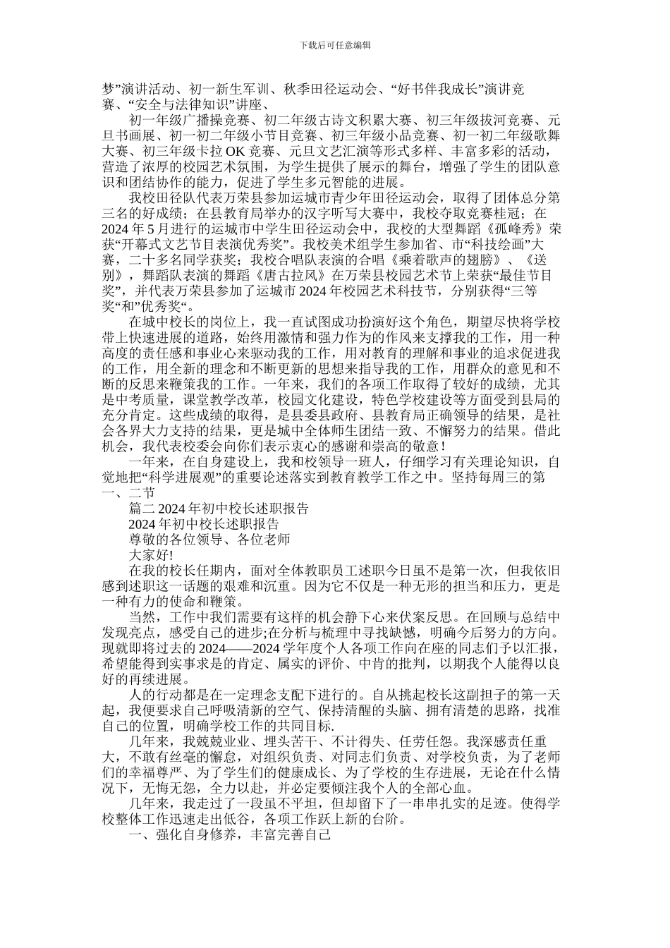2024年中学校长述职报告四篇_第3页