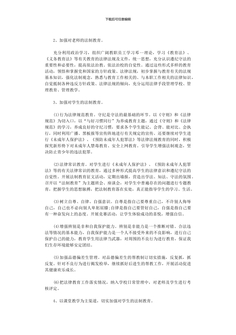 2024年中学法制宣传教育工作计划_第2页