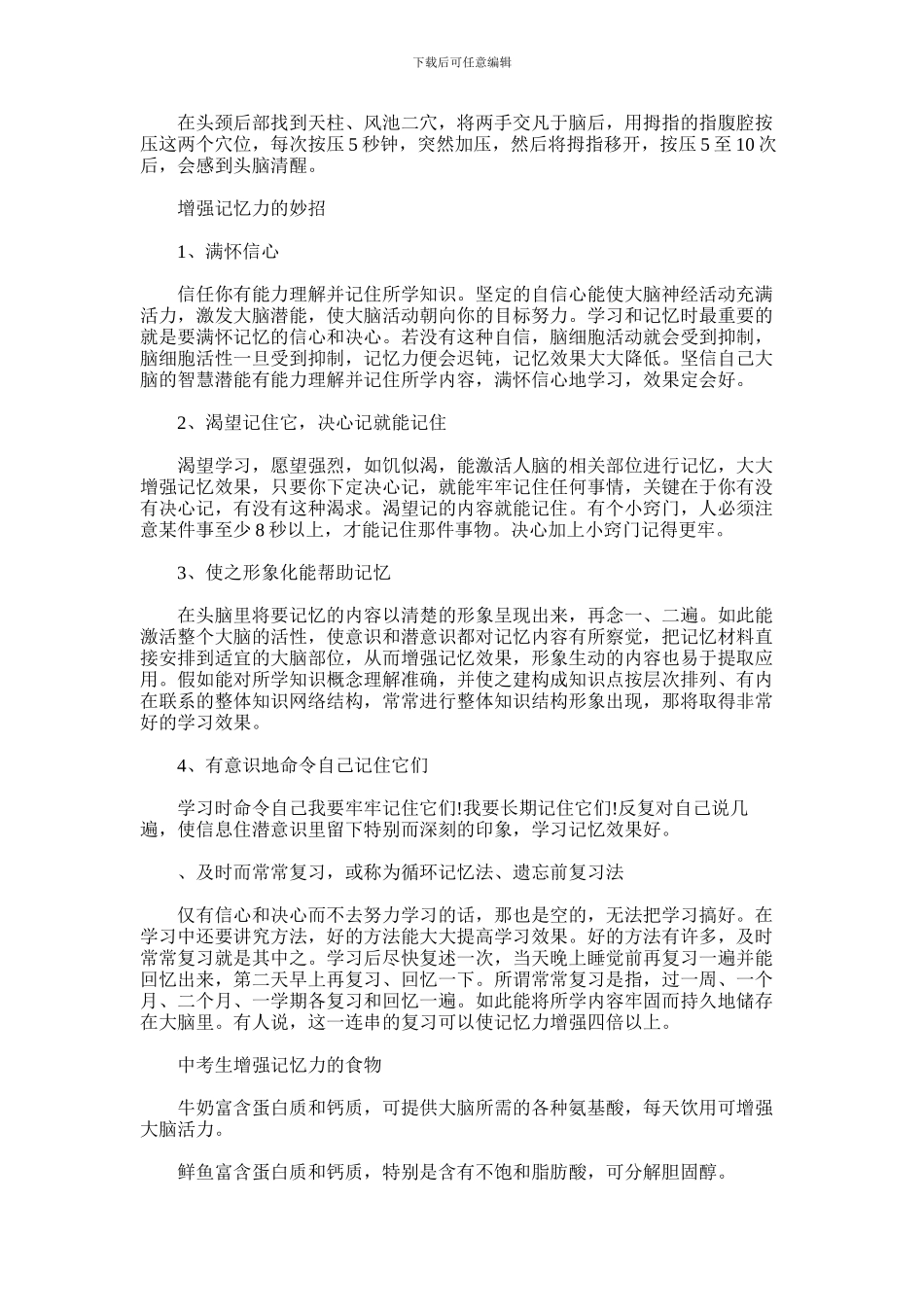 2024年中学生增强记忆力的方法推荐_第2页