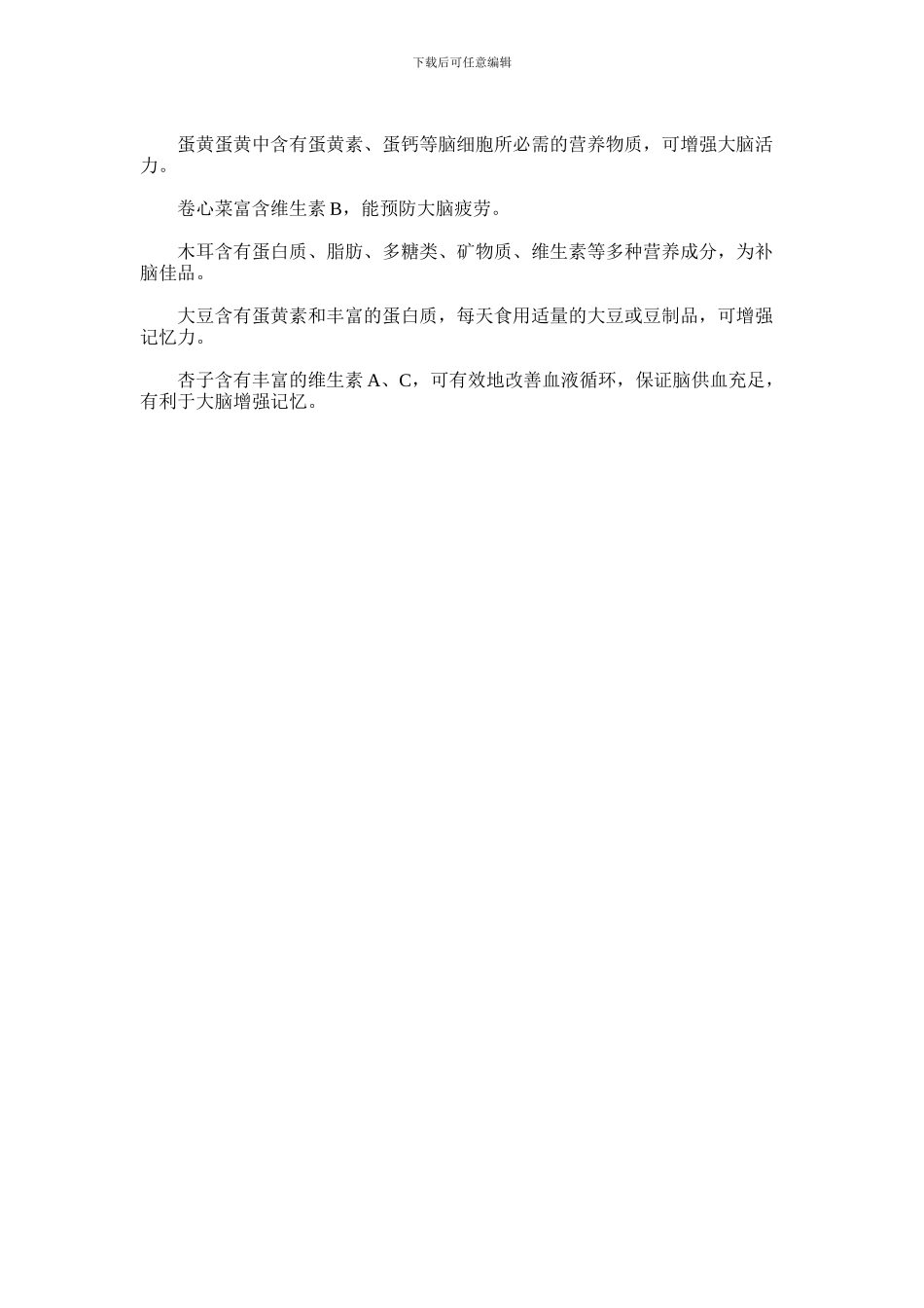 2024年中学生增强记忆力的方法推荐_第3页