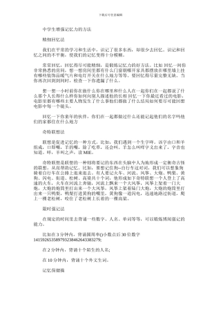 2024年中学生增强记忆力的方法推荐