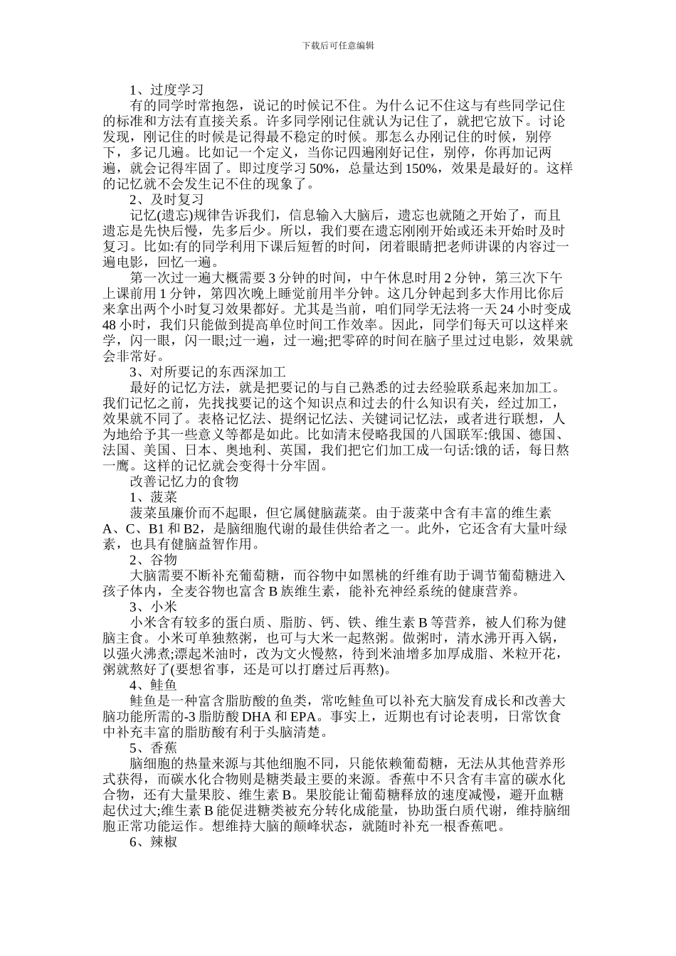 2024年中学生加强记忆方法有哪些_第1页