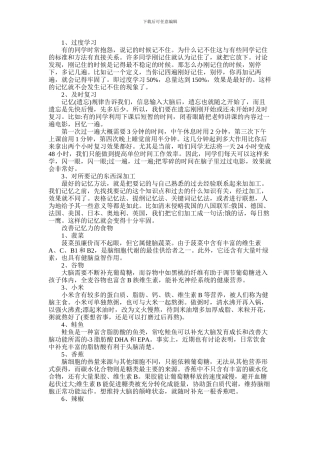 2024年中学生加强记忆方法有哪些