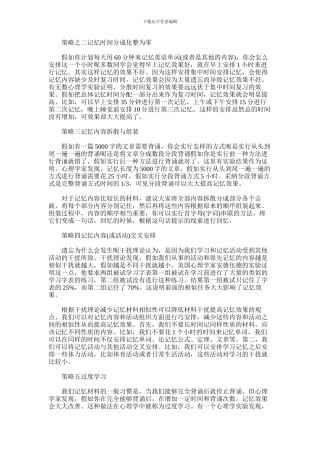 2024年中学生如何提高记忆潜能