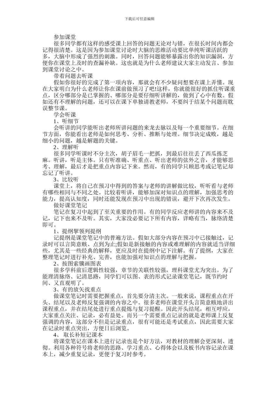 2024年中学生如何提升课堂效率_第1页