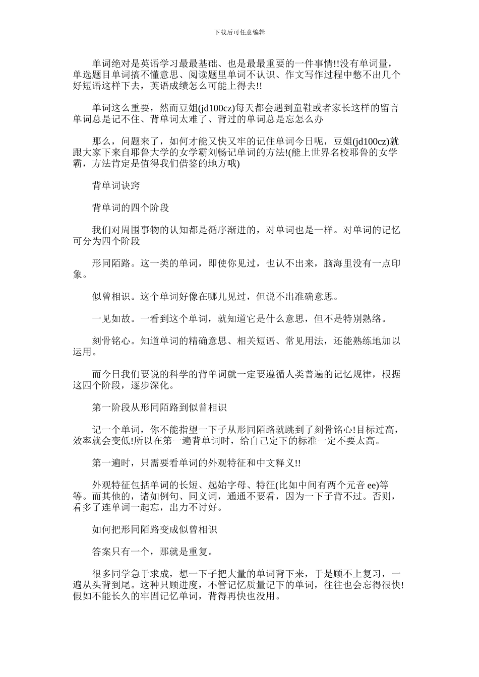 2024年中学生如何快速背单词_第1页