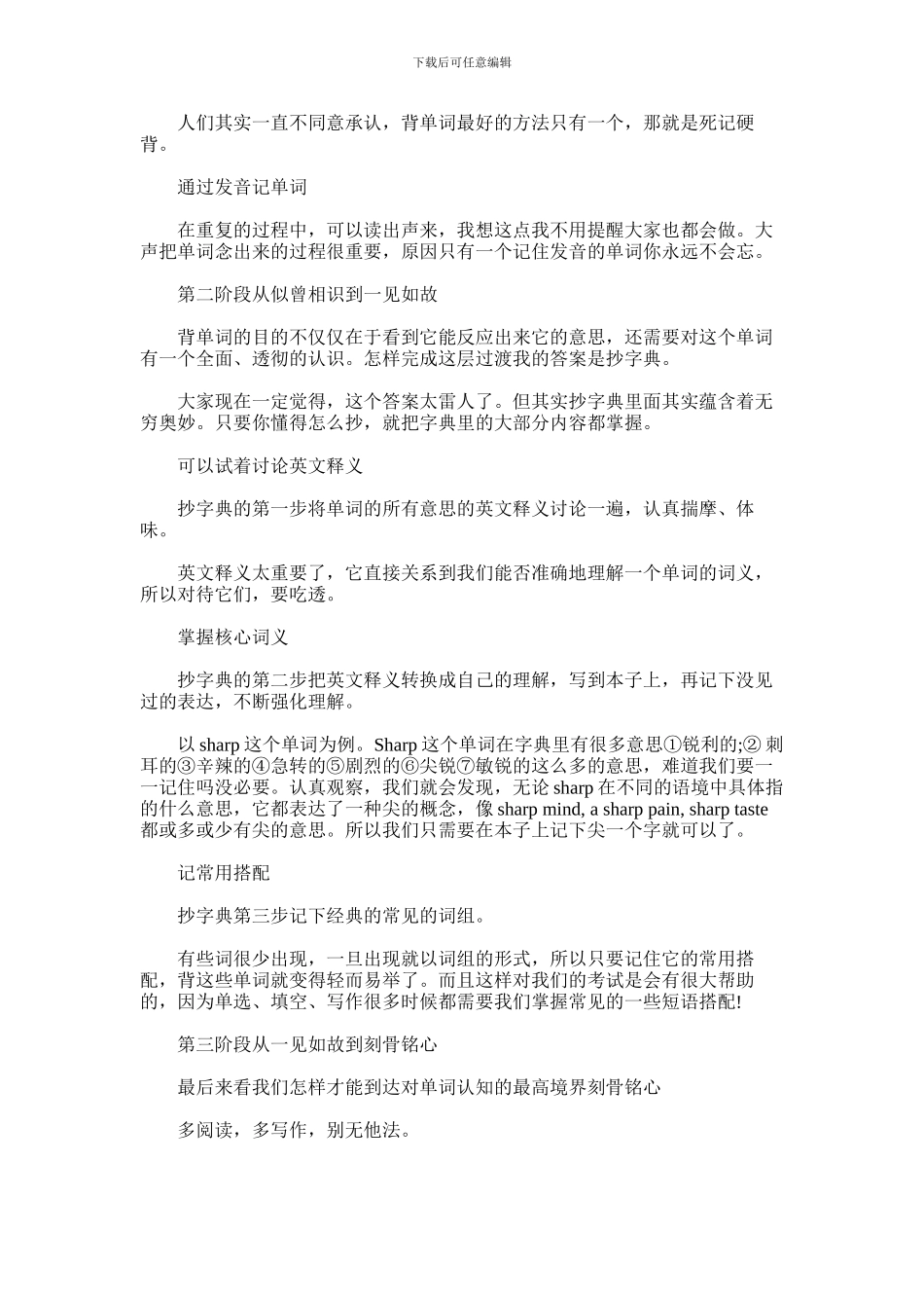 2024年中学生如何快速背单词_第3页