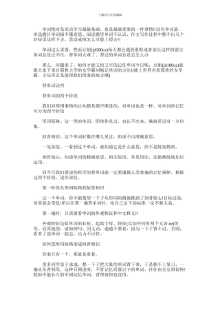 2024年中学生如何快速背单词