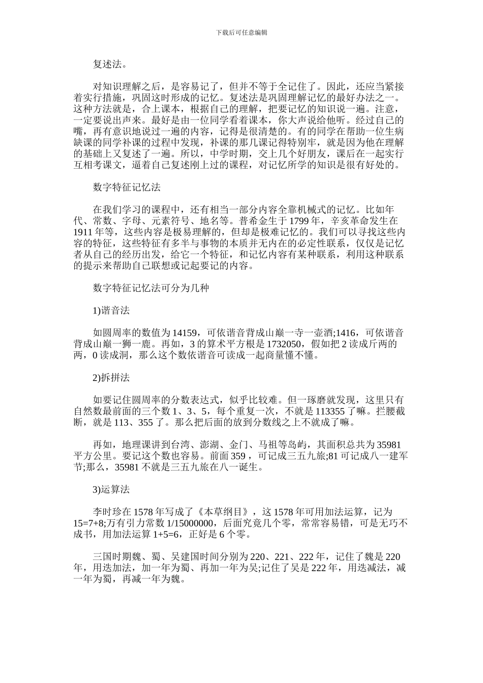 2024年中学生如何提高记忆力_第1页