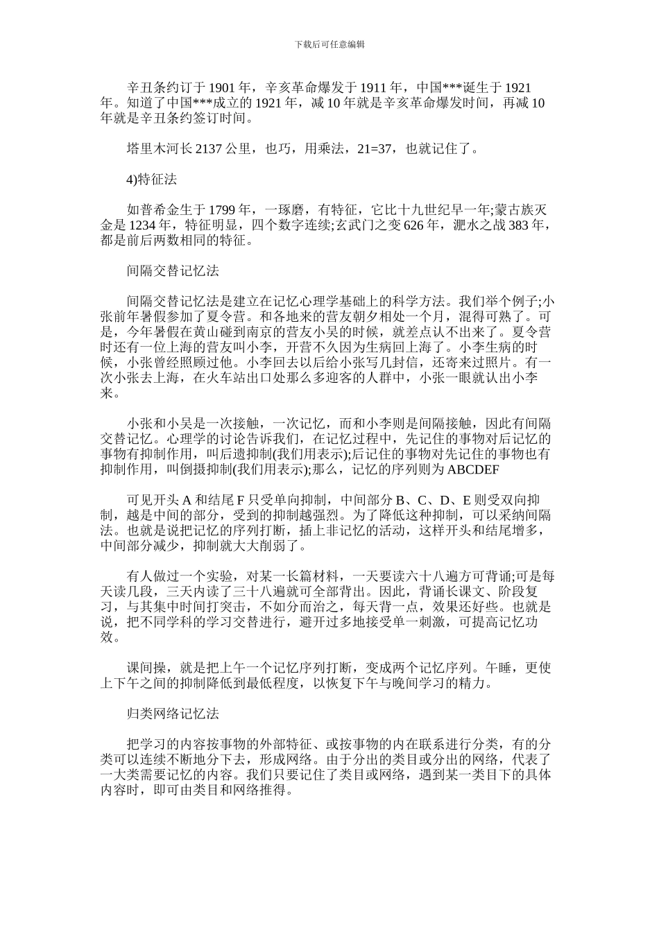 2024年中学生如何提高记忆力_第2页