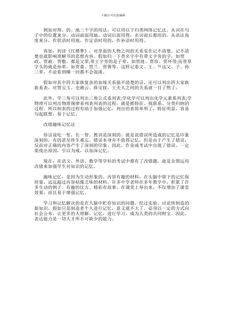 2024年中学生如何提高记忆力_第3页