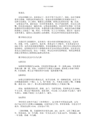 2024年中学生如何提高记忆力