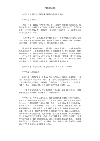 2024年中学生学习总结