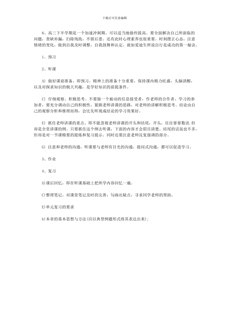 2024年中学生寒假个人学习计划方法_第2页