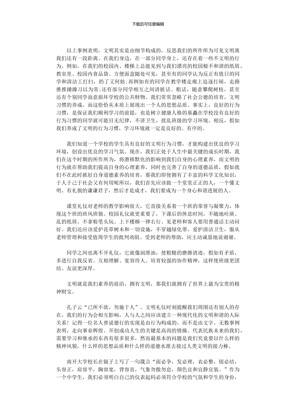 2024年中学生文明礼仪学习心得_第2页