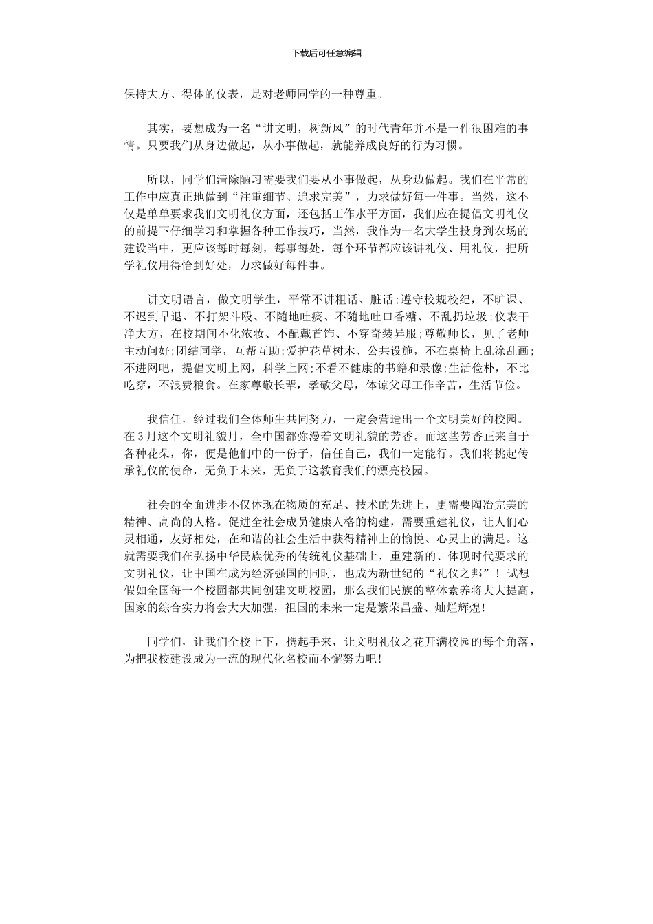 2024年中学生文明礼仪学习心得_第3页