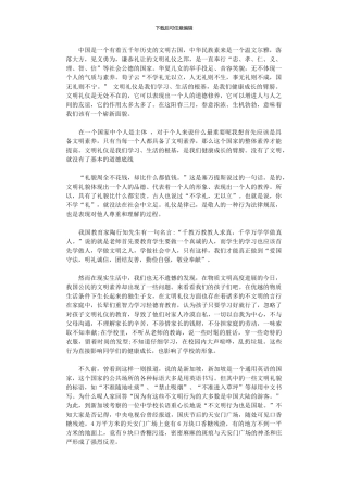 2024年中学生文明礼仪学习心得